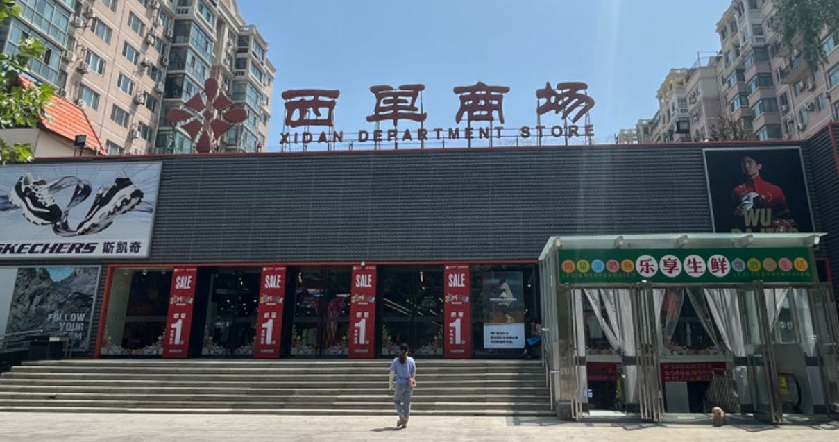 北京西单商场天通苑店