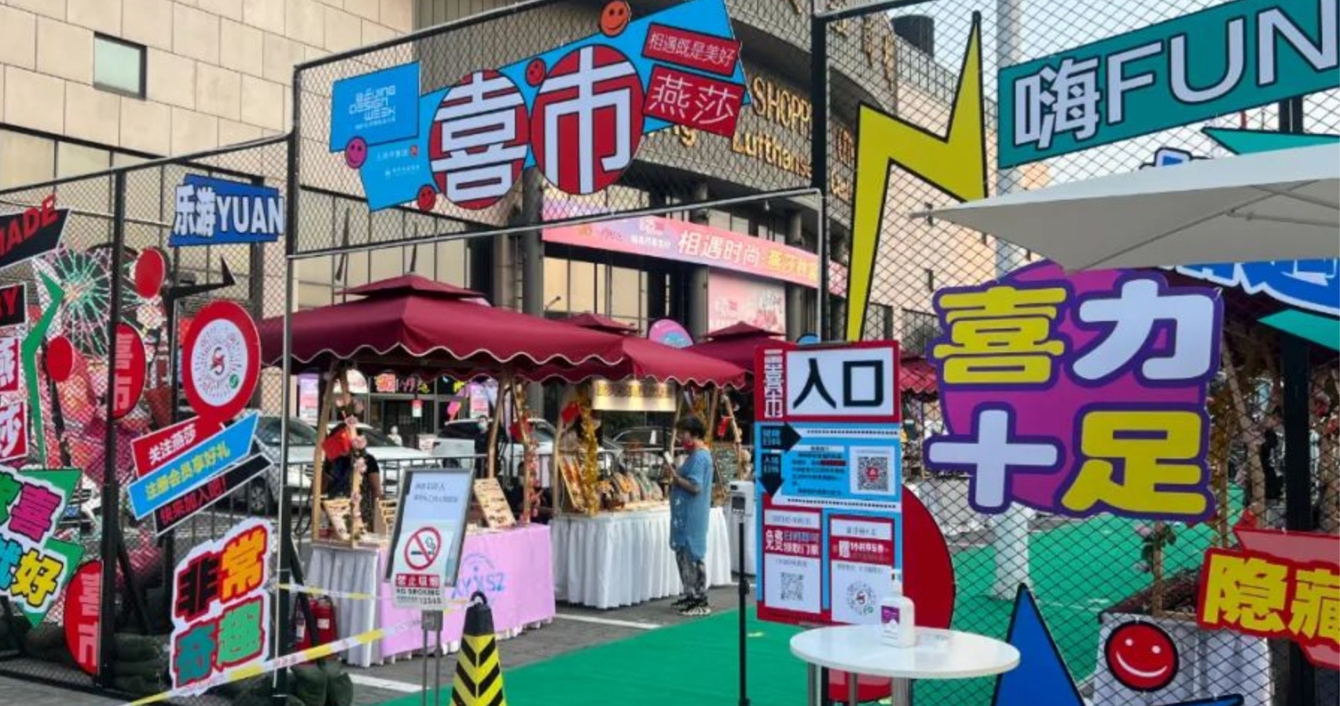 北京燕莎交谊商城燕莎店/亮马桥店