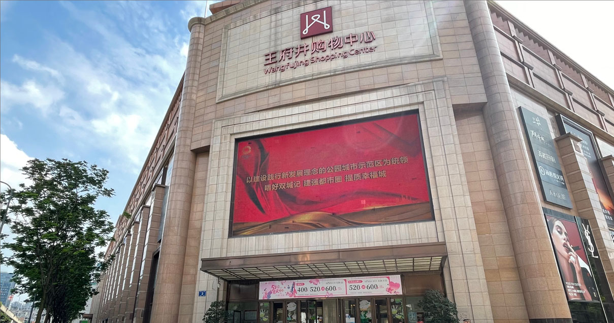 成都J9.COM购物中心