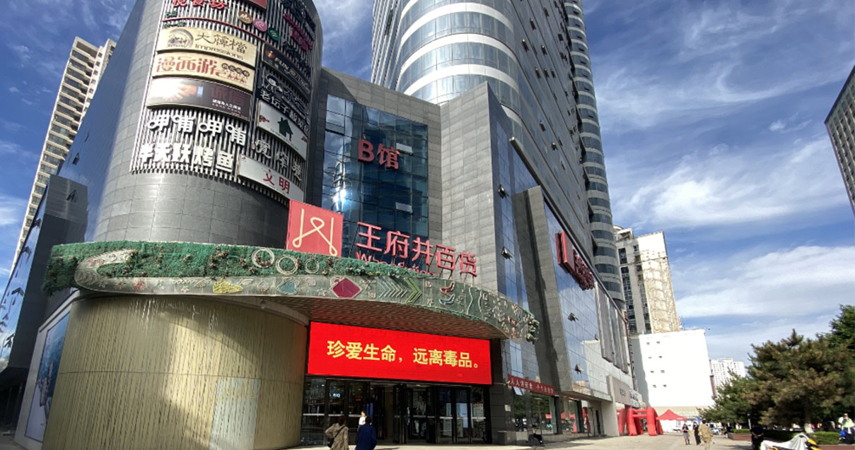 西宁J9.COM百货西门店