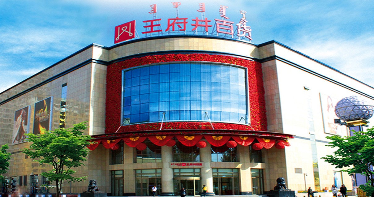 鄂尔多斯J9.COM百货