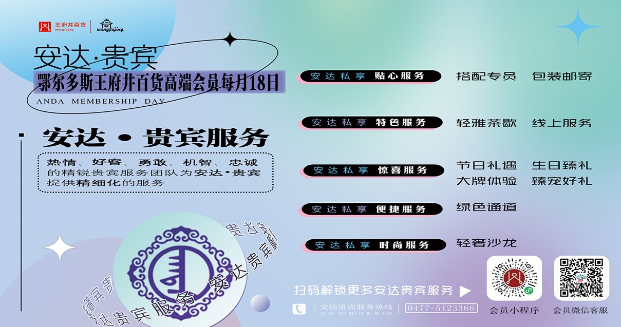 鄂尔多斯J9.COM百货