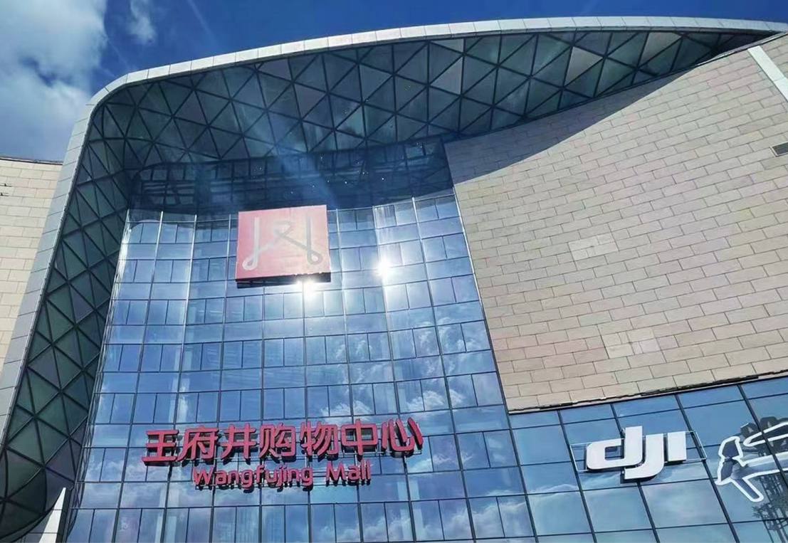 哈尔滨J9.COM购物中心