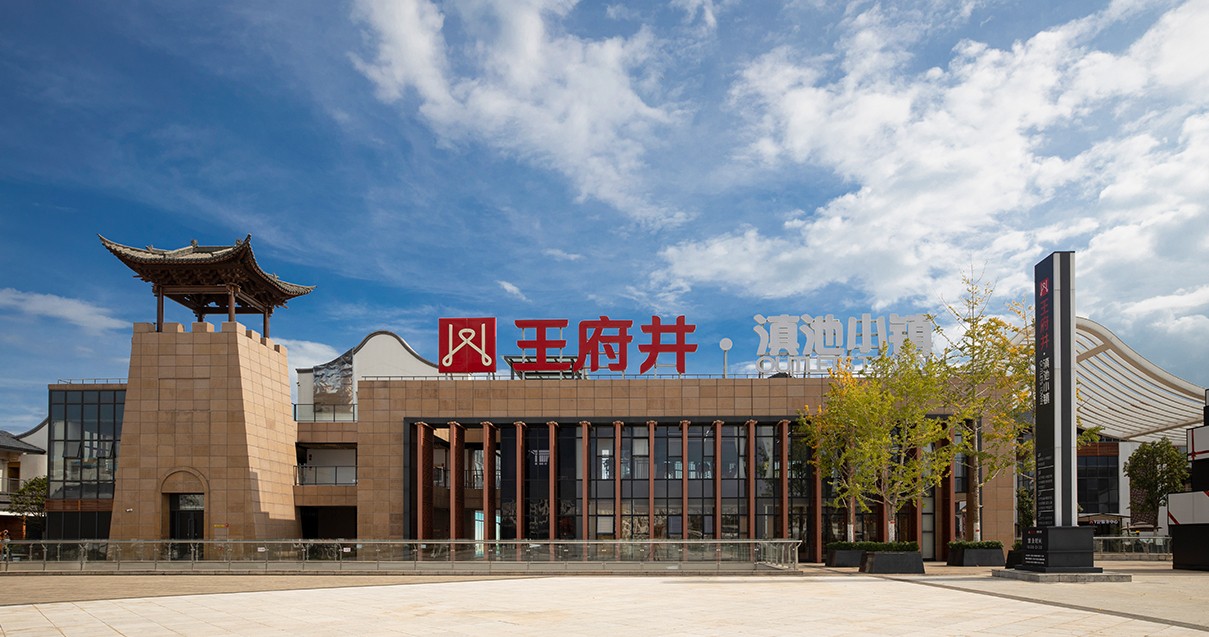 J9.COM奥莱·滇池幼镇