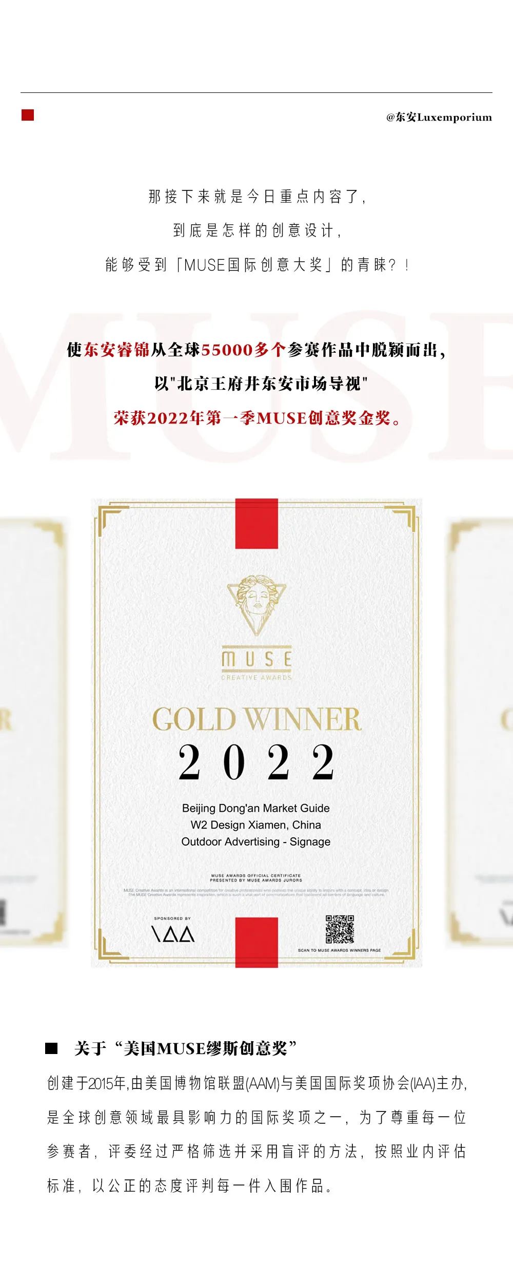 东安-美国MUSE缪斯创意奖.jpg