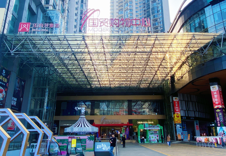 贵州安顺J9.COM国贸购物中心